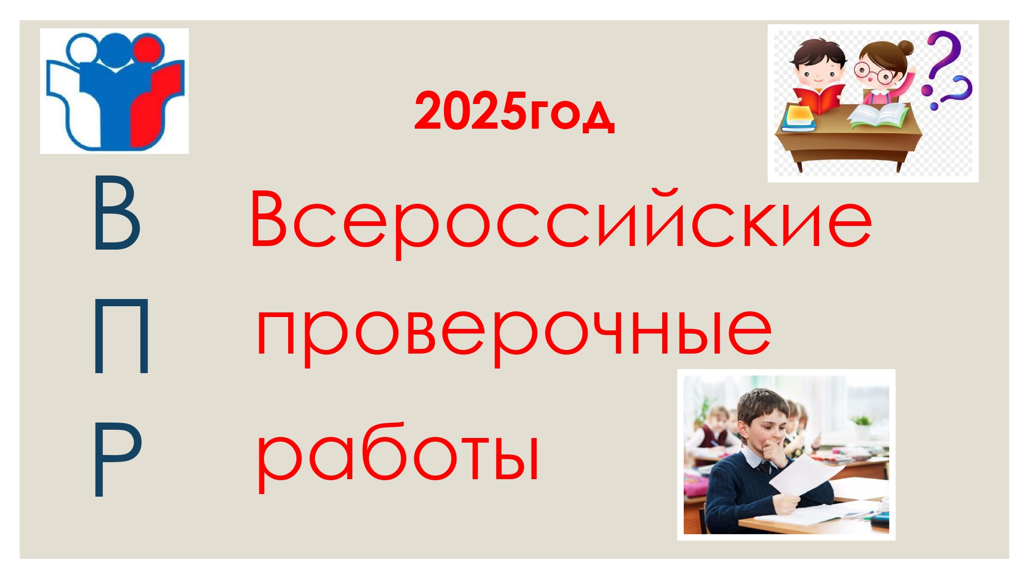 Важные вопросы и ответы о ВПР которые нужно знать каждому родителю!.
