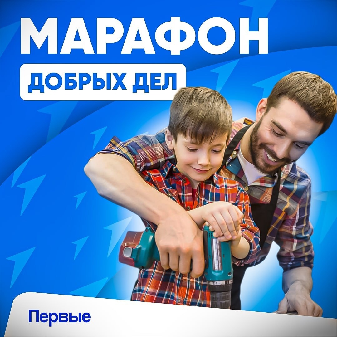 Марафон добрых дел.