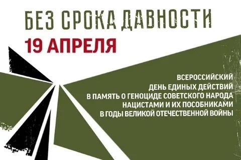 ЕДИНЫЙ УРОК ПАМЯТИ ЖЕРТВ ГЕНОЦИДА.