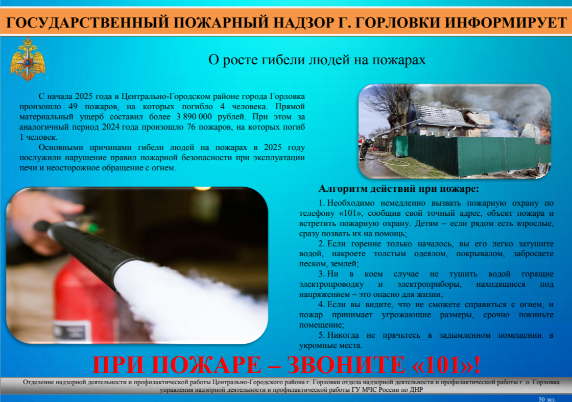ГОСУДАРСТВЕННЫЙ ПОЖАРНЫЙ НАДЗОР Г. ГОРЛОВКИ ИНФОРМИРУЕТ.