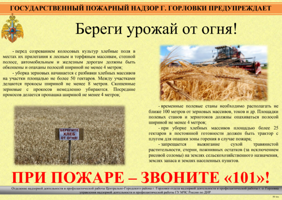 Государственный пожарный надзор г. Горловки информирует.
