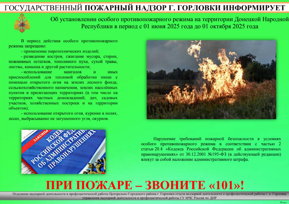 Государственный пожарный надзор г. Горловки информирует.