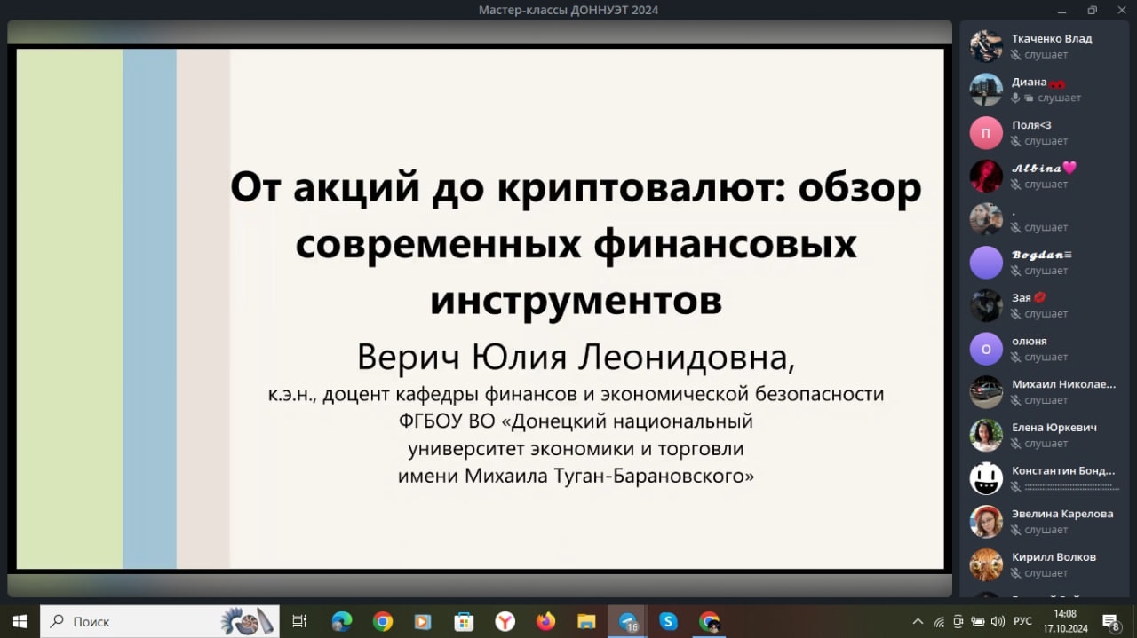 ?????МАСТЕР-КЛАСС &amp;quot; ОТ АКЦИЙ ДО КРИПТОВАЛЮТ: обзор современных финансовых инструментов &amp;quot;» ДЛЯ ПРОФИЛЬНОГО «ПРЕДПРИНИМАТЕЛЬСКОГО» 10 КЛАССА?????.