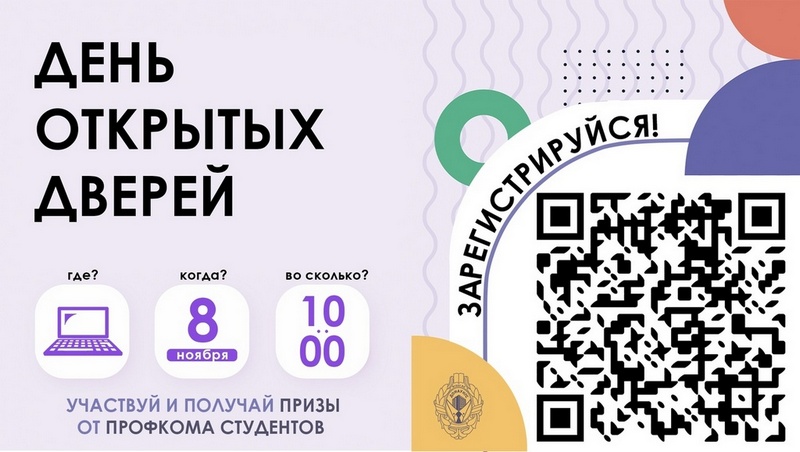 ДЕНЬ ОТКРЫТЫХ ДВЕРЕЙ ФГБОУ ВО «ДОНАУИГС».