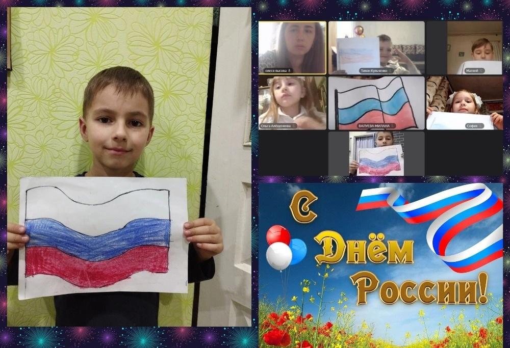 ДЕНЬ РОССИИ.