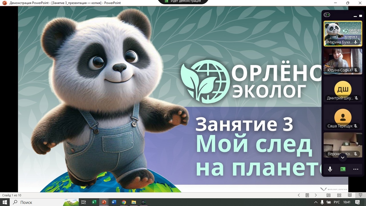 РЕАЛИЗАЦИЯ ТРЕКА «ОРЛЁНОК – ЭКОЛОГ».