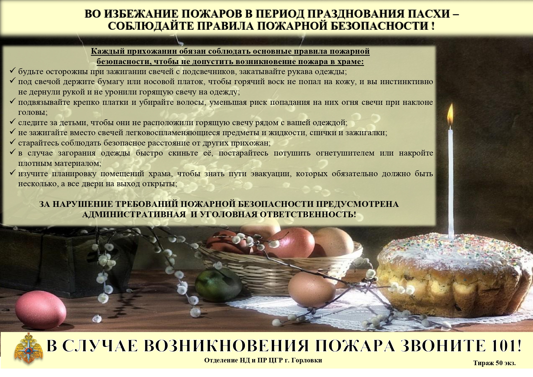 СОБЛЮДАЙТЕ ПРАВИЛА ПОЖАРНОЙ БЕЗОПАСНОСТИ!.