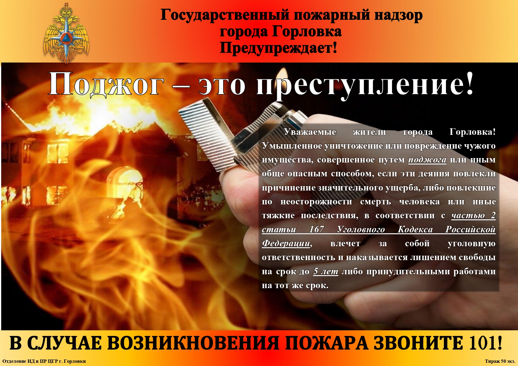 ГОСУДАРСТВЕННЫЙ ПОЖАРНЫЙ НАДЗОР ГОРОДА ГОРЛОВКА ИНФОРМИРУЕТ!.