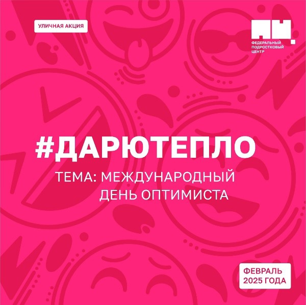 #ДАРЮТЕПЛО.