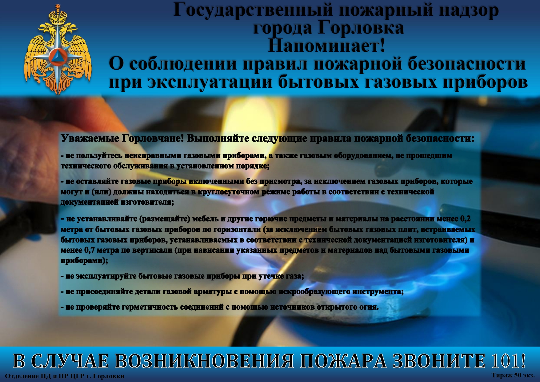 ГОСУДАРСТВЕННЫЙ ПОЖАРНЫЙ НАДЗОР ГОРОДА ГОРЛОВКА НАПОМИНАЕТ!.