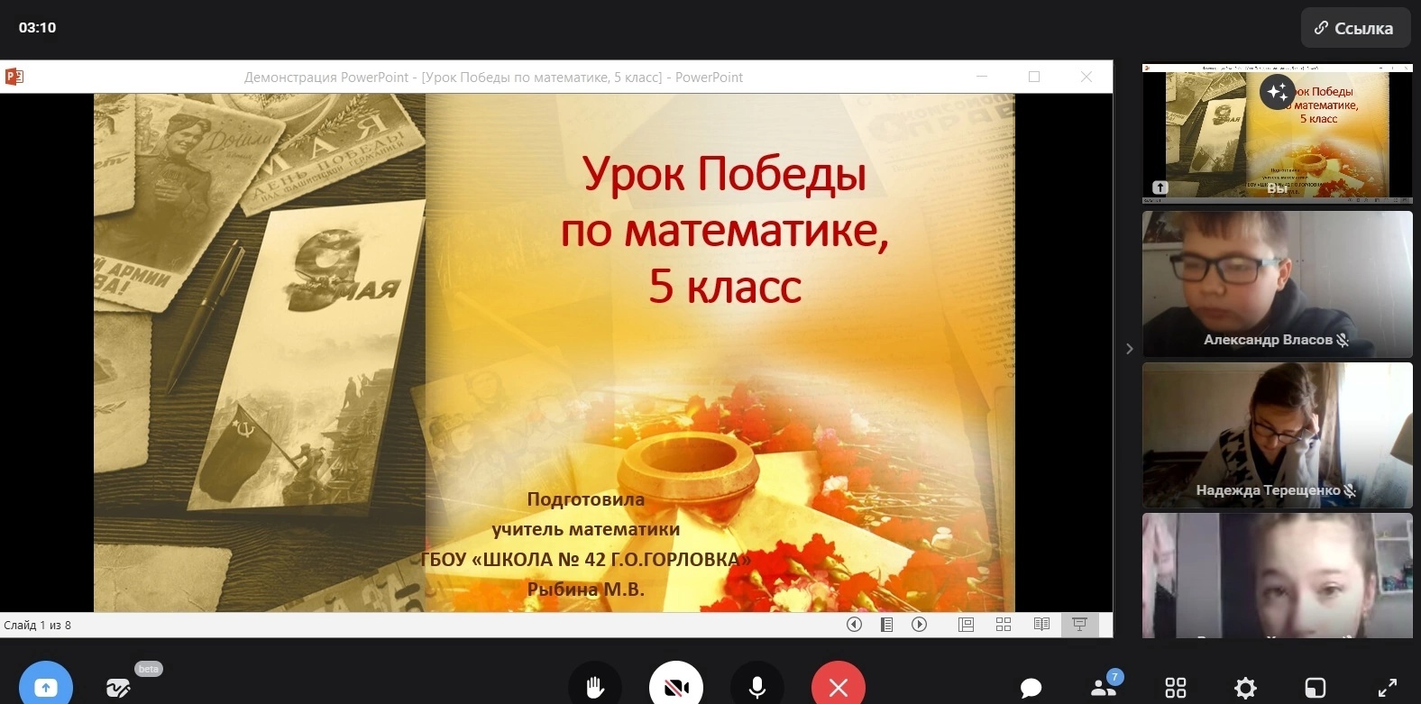 УРОК ПОБЕДЫ ПО МАТЕМАТИКЕ В 5 КЛАССЕ.