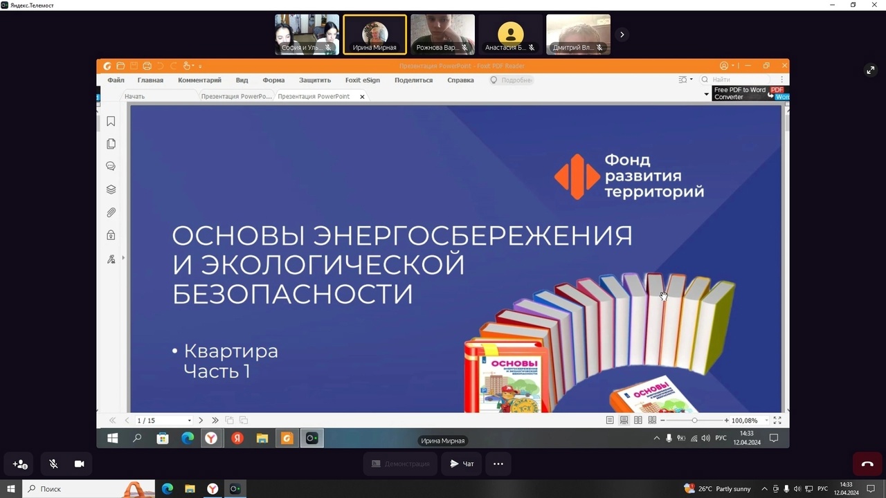 «ОСНОВЫ ЭНЕРГОСБЕРЕЖЕНИЯ И ЭКОЛОГИЧЕСКОЙ БЕЗОПАСНОСТИ».