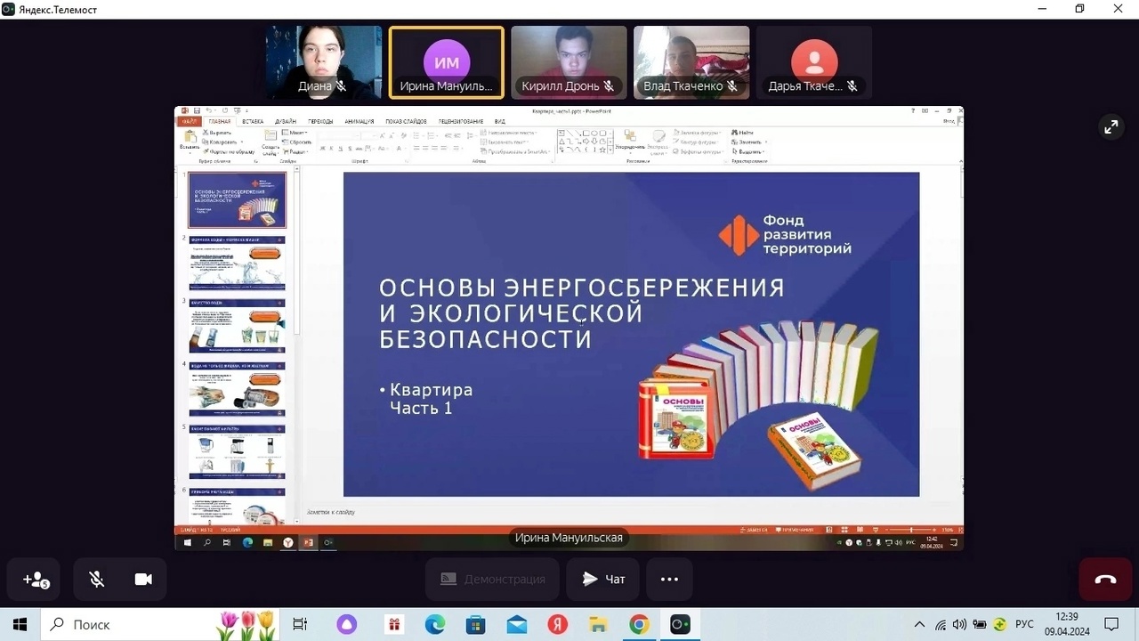 «ОСНОВЫ ЭНЕРГОСБЕРЕЖЕНИЯ И ЭКОЛОГИЧЕСКОЙ БЕЗОПАСНОСТИ».