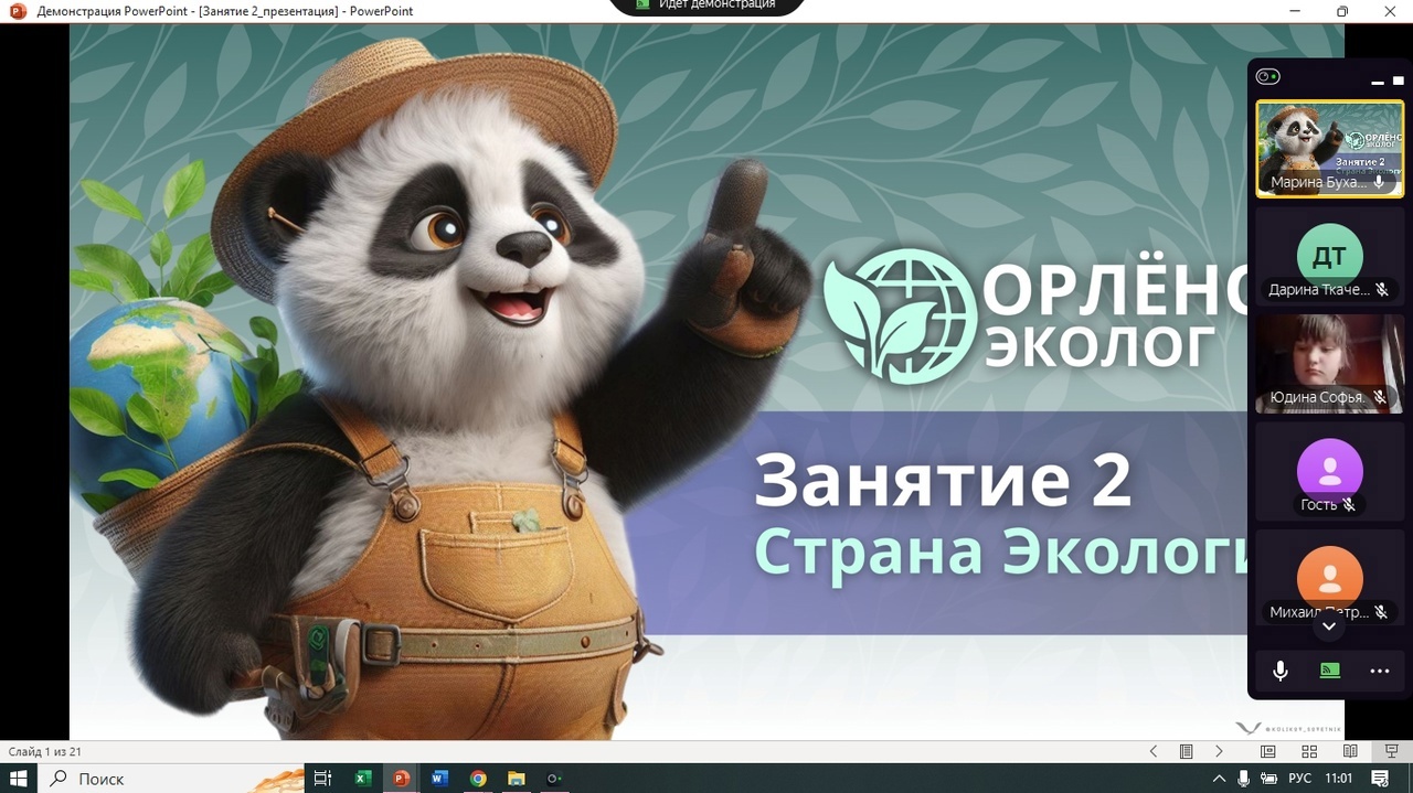 РЕАЛИЗАЦИЯ ТРЕКА «ОРЛЁНОК – ЭКОЛОГ».