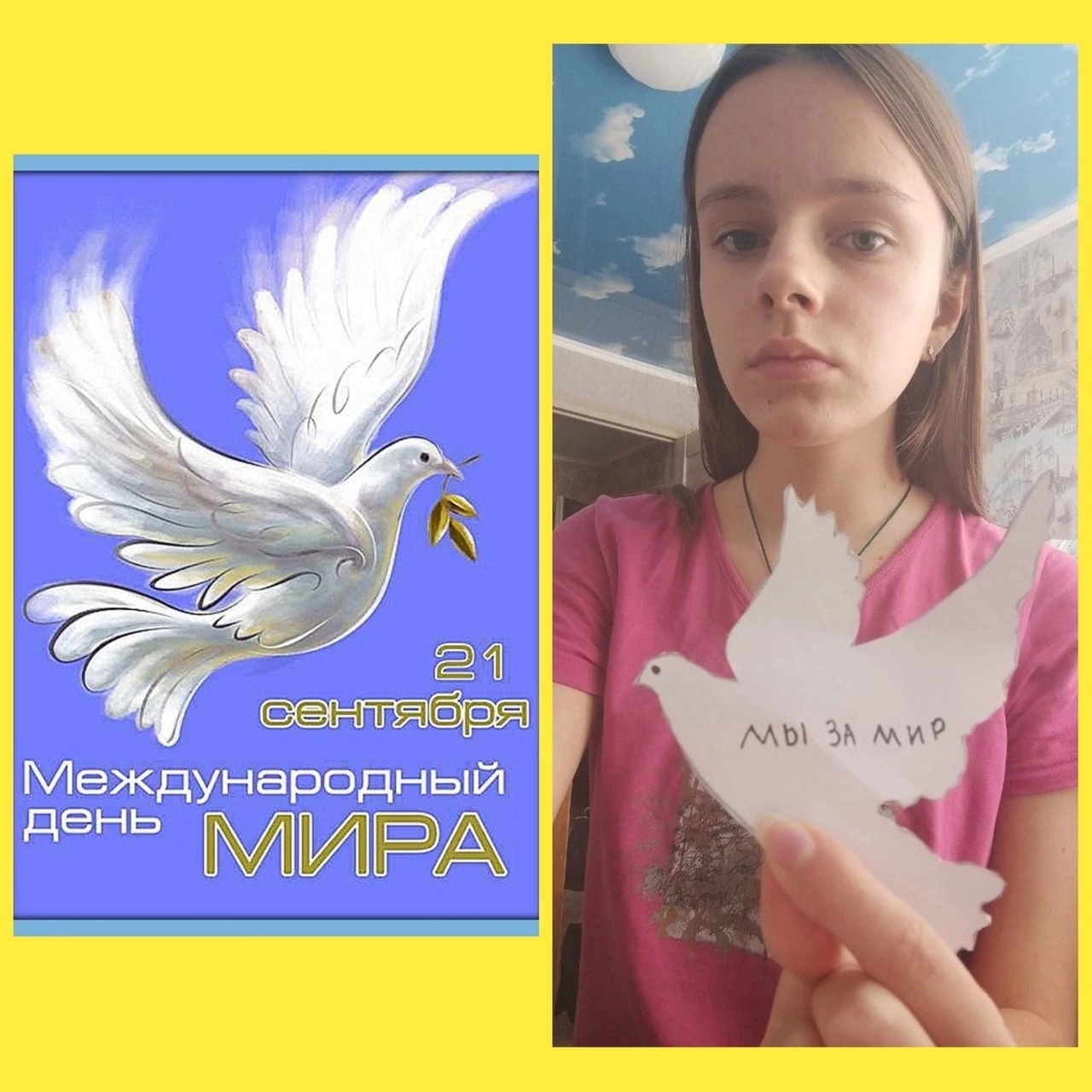 УРОК МИРА В 8 КЛАССЕ.