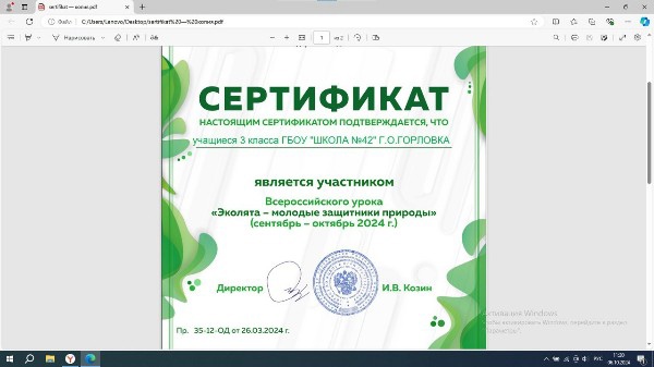 Всероссийский урок «Эколята – молодые защитники природы» 3 класс.