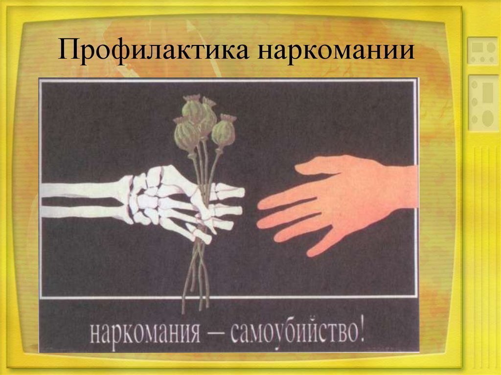 ??КЛАССНЫЙ ЧАС: &amp;quot; ПРОФИЛАКТИКА НАРКОМАНИИ&amp;quot;??.