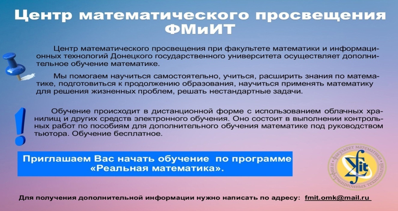 Центр Математического Просвещения ФМИиТ.