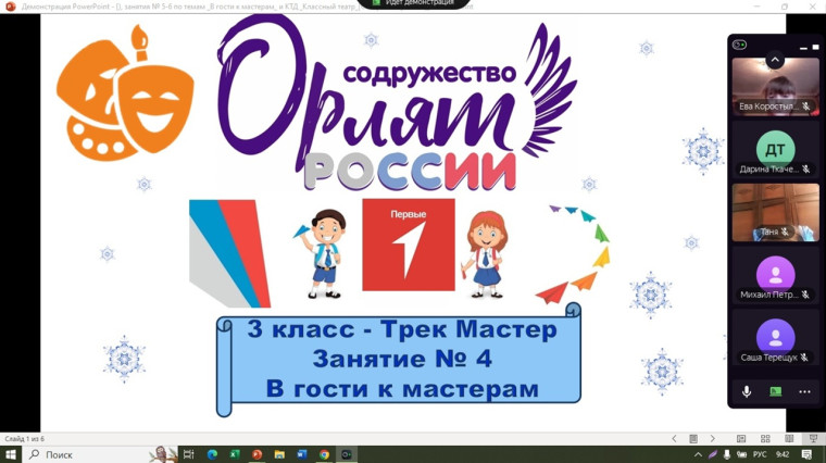 ОРЛЯТА РОССИИ. ТРЕК "ОРЛЕНОК - МАСТЕР".