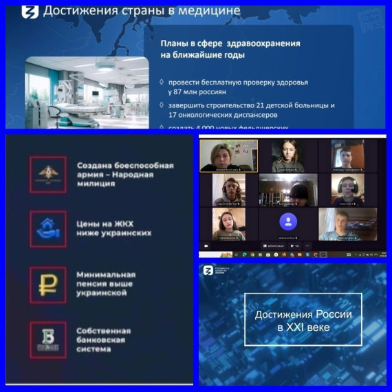 ЕДИНЫЙ КЛАССНЫЙ ЧАС ДОСТИЖЕНИЯ РОССИИ И ДНР В ХХI ВЕКЕ.