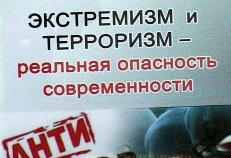 Единый урок безопасности «Осторожно: терроризм и экстремизм».