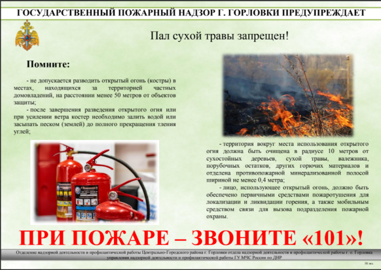 ПАЛ СУХОЙ ТРАВЫ ЗАПРЕЩЕН!.