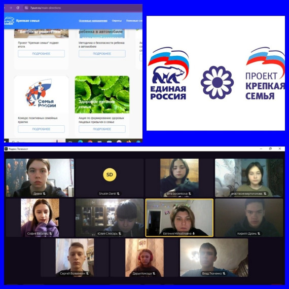 ФЕДЕРАЛЬНЫЙ ПРОЕКТ ПОЛИТИЧЕСКОЙ ПАРТИИ ЕДИНАЯ РОССИЯ «КРЕПКАЯ СЕМЬЯ».